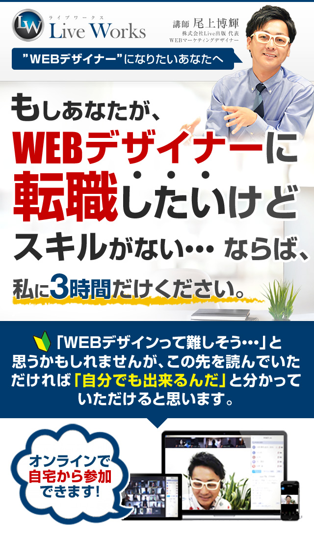 Webデザイン スタートアップオンラインセミナー