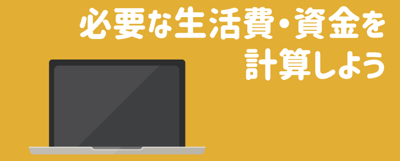 老後生活費はいくら必要 実態から見る老後資金の準備方法とシミュレーション Live出版オンライン お金のトリセツ