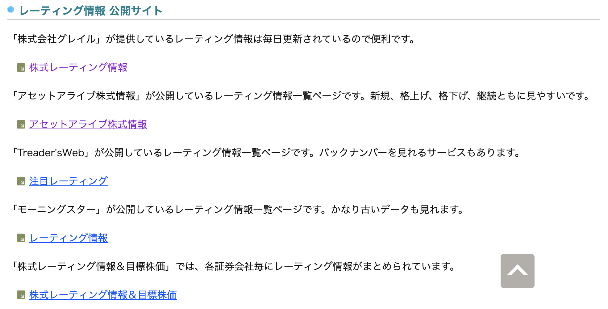 レーティングとは？強気の意味と株価に与える影響をやさしく解説！ | LIVE出版オンライン(Trade Labo MEDIA版)