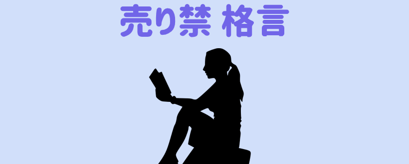 売り禁とは 空売り規制との違いとその後の株価の動きをプロが解説 Live出版オンライン お金のトリセツ