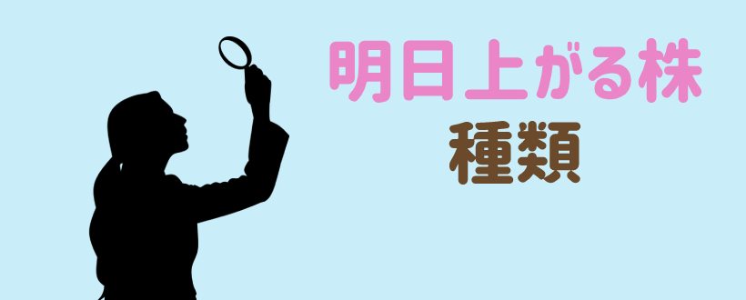 明日上がる株はどう見つける 銘柄探しのポイントとおすすめの参考サイトまとめ Live出版オンライン お金のトリセツ