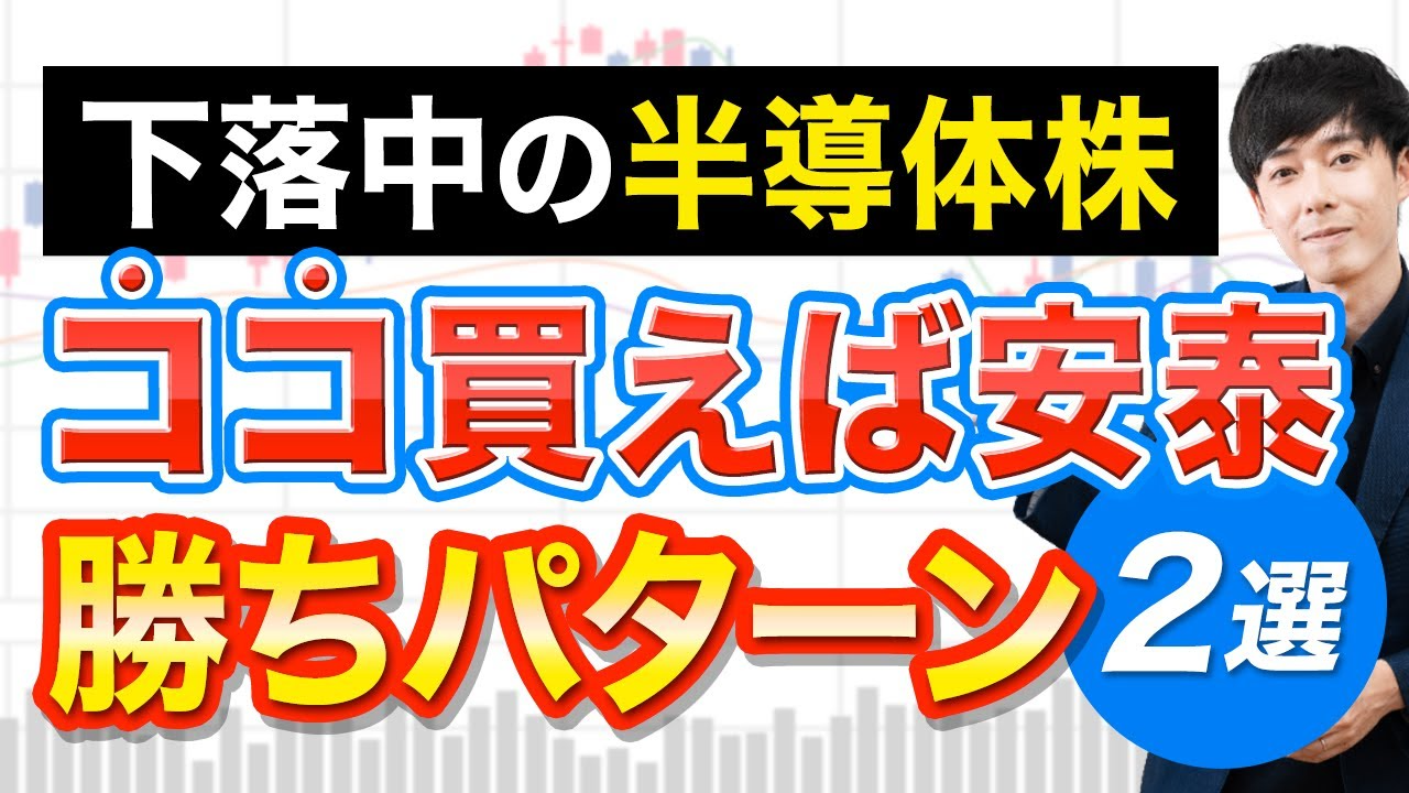 半導体株のおすすめ注目株は？今後どうなる？【下落中】半導体株はココで買えば勝ち確！売買タイミング2選 | LIVE出版オンライン(Trade Labo  MEDIA版)