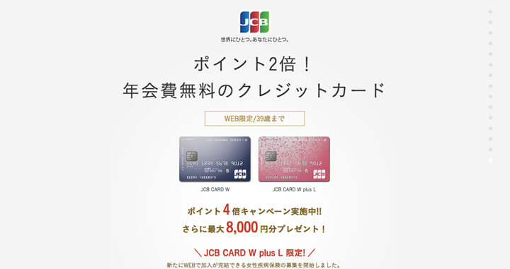 JCB-CARD-W公式サイト