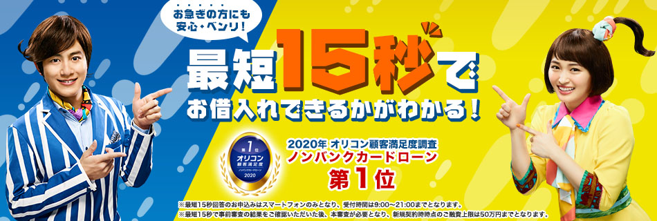 プロミス_審査_特徴