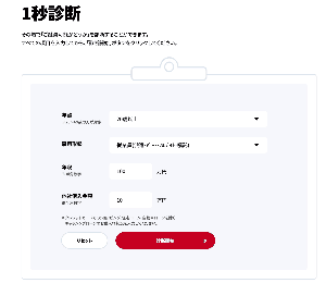 アイフル_審査_1秒診断