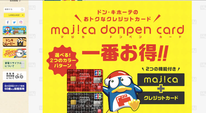 majica-donpen-card-公式サイト
