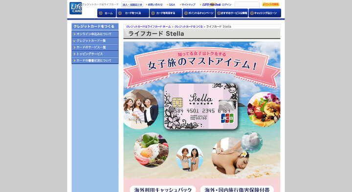 ライフカード-stella公式サイト