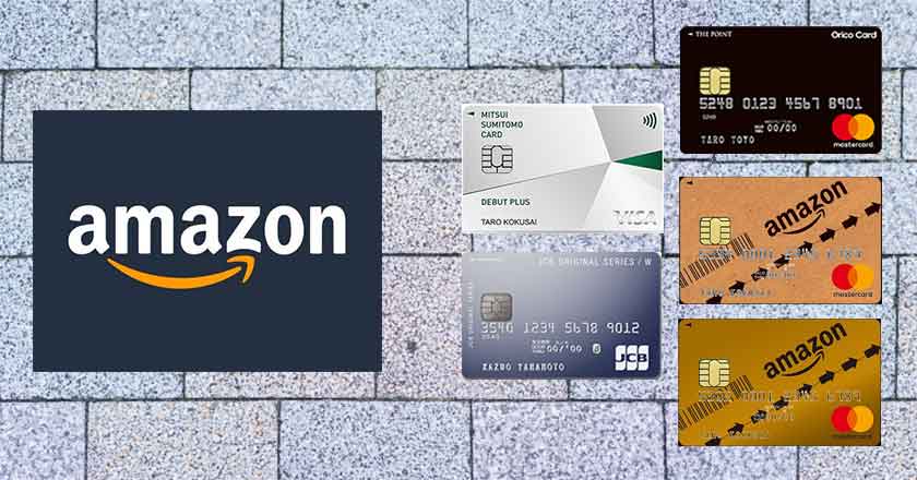 Amazonで高還元のおすすめクレジットカード5種類を徹底比較 Amazonカードのメリットや支払い方法 キャンペーンについて お金のこれから