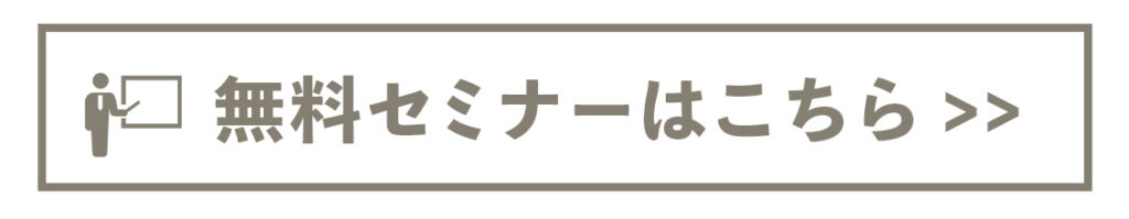 WEBデザイン無料セミナー