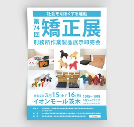 ポスター制作物