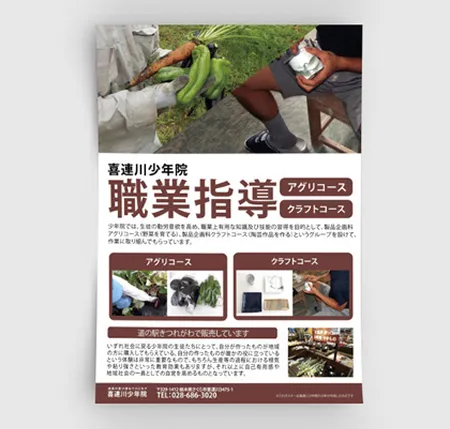 喜連川少年院 制作物