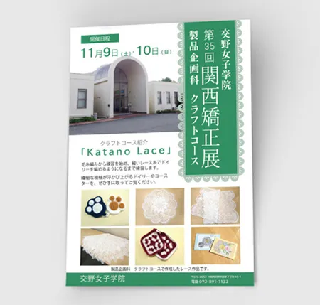 交野女子学院 制作物