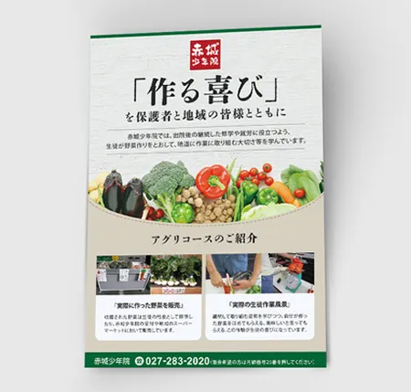 赤城少年院 制作物