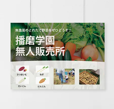 播磨学園 制作物