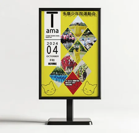 多摩少年院 制作物