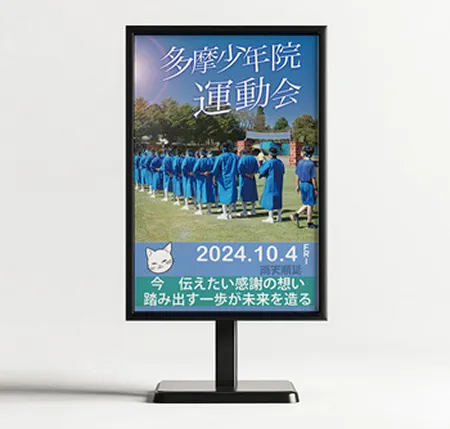 多摩少年院 制作物