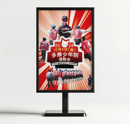 多摩少年院 制作物